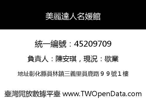 美麗達人名媛館