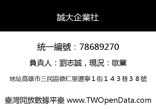 誠大企業社