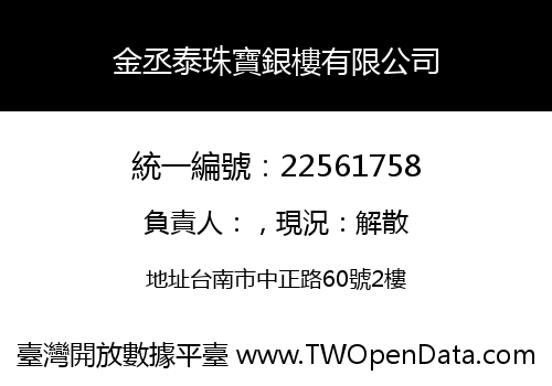 金丞泰珠寶銀樓有限公司