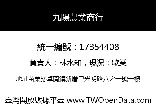 九陽農業商行