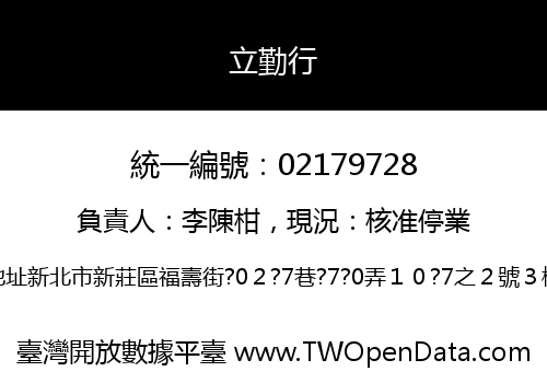 立勤行
