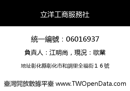 立洋工商服務社