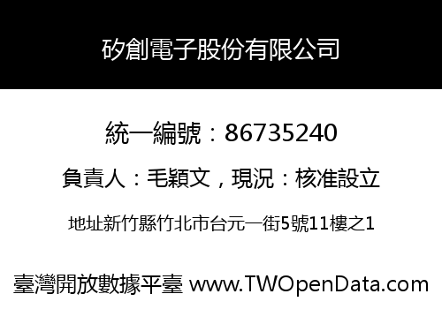 矽創電子股份有限公司
