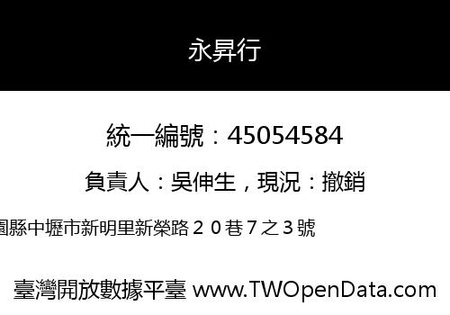 永昇行