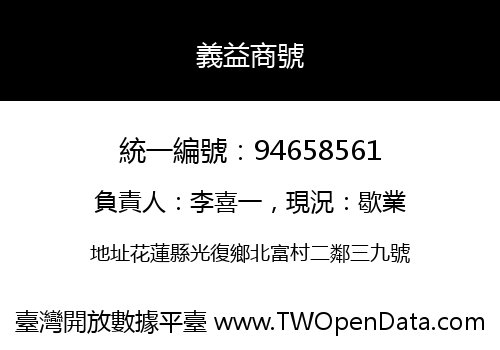 義益商號