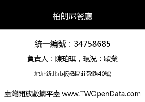 柏朗尼餐廳