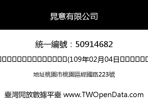 晁意有限公司