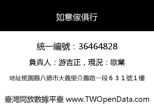如意傢俱行