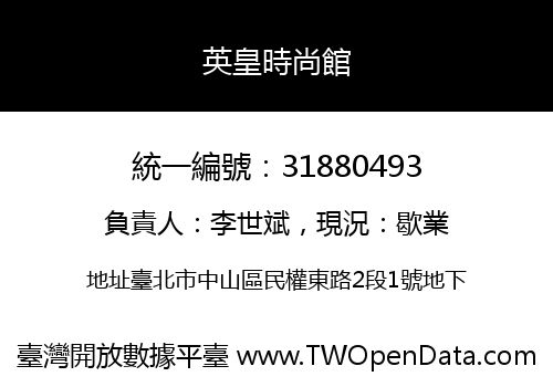 英皇時尚館