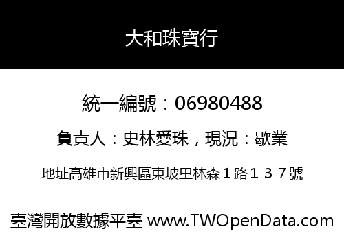 大和珠寶行