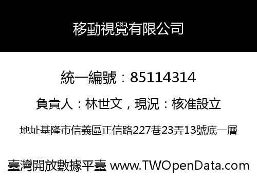 移動視覺有限公司