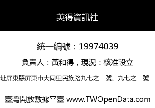 英得資訊社