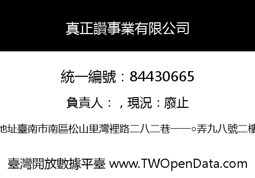 真正讚事業有限公司