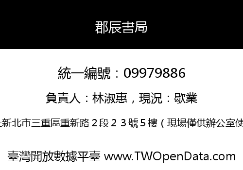郡辰書局
