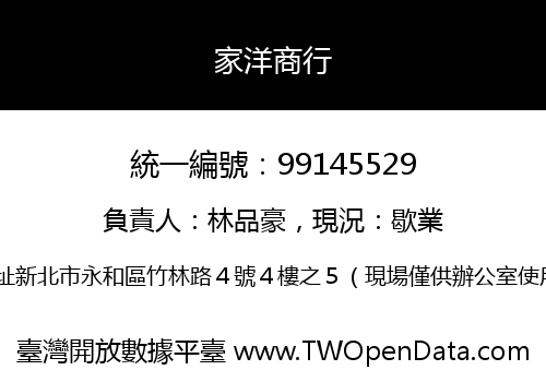家洋商行