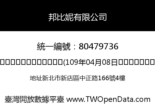 邦比妮有限公司