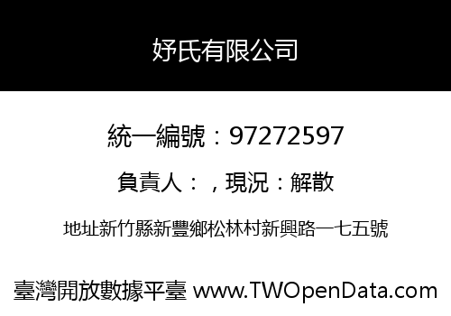 妤氏有限公司