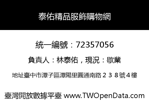 泰佑精品服飾購物網