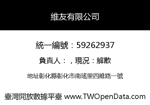 維友有限公司