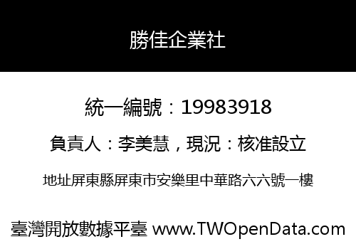 勝佳企業社