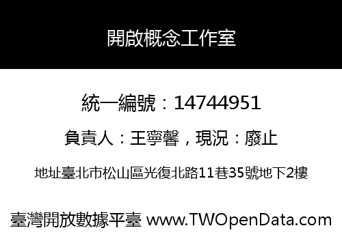 開啟概念工作室