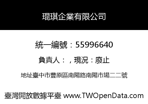 琨琪企業有限公司