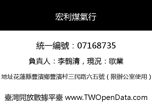 宏利煤氣行