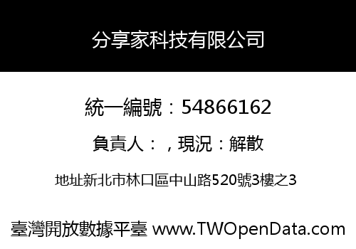 分享家科技有限公司
