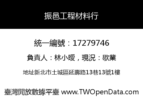 振邑工程材料行