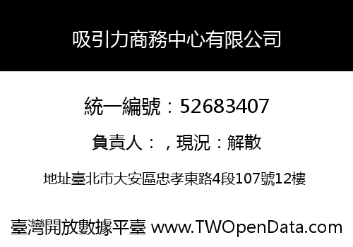 吸引力商務中心有限公司