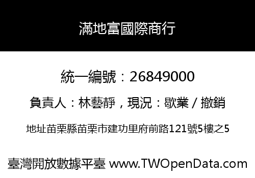 滿地富國際商行