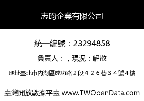 志昀企業有限公司