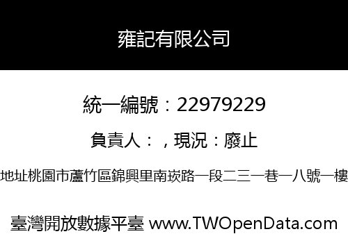 雍記有限公司