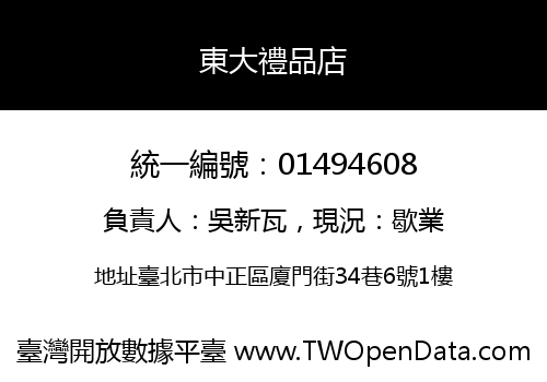 東大禮品店