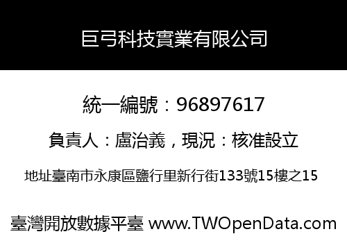 巨弓科技實業有限公司