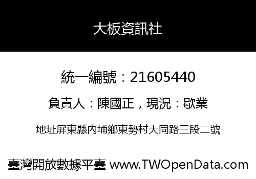 大板資訊社