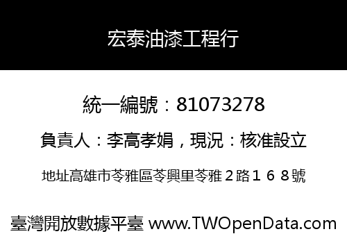 宏泰油漆工程行