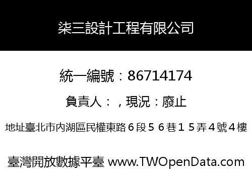 柒三設計工程有限公司