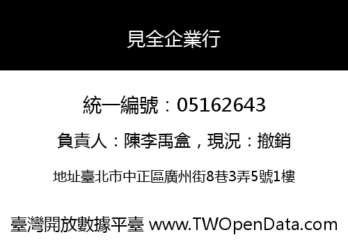 見全企業行