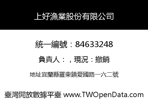 上好漁業股份有限公司