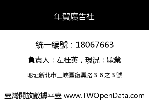 年賀廣告社