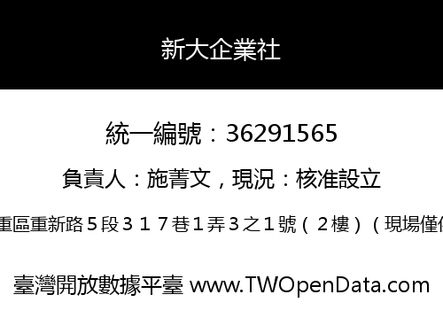 新大企業社