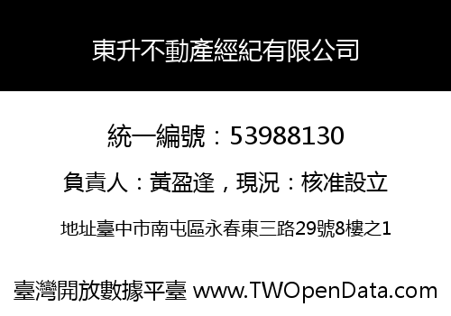 東升不動產經紀有限公司