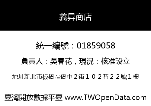 義昇商店