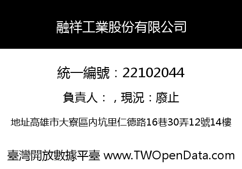 融祥工業股份有限公司