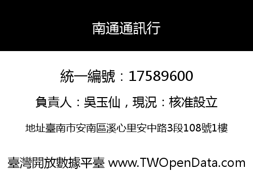 南通通訊行