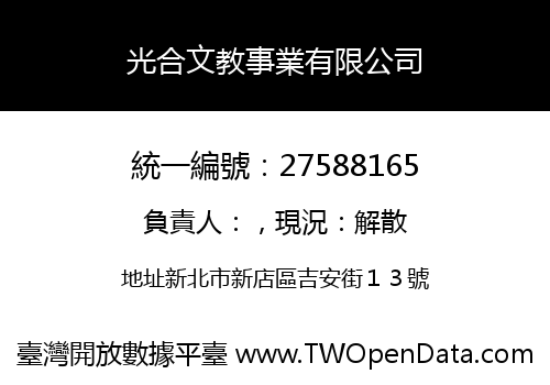 光合文教事業有限公司