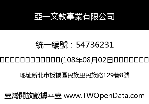亞一文教事業有限公司