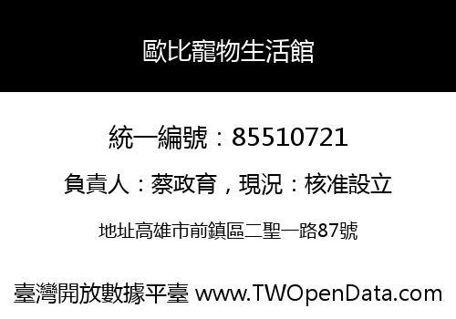 歐比寵物生活館