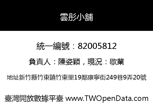 雲彤小舖